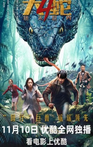 Snake 4: The Lost World